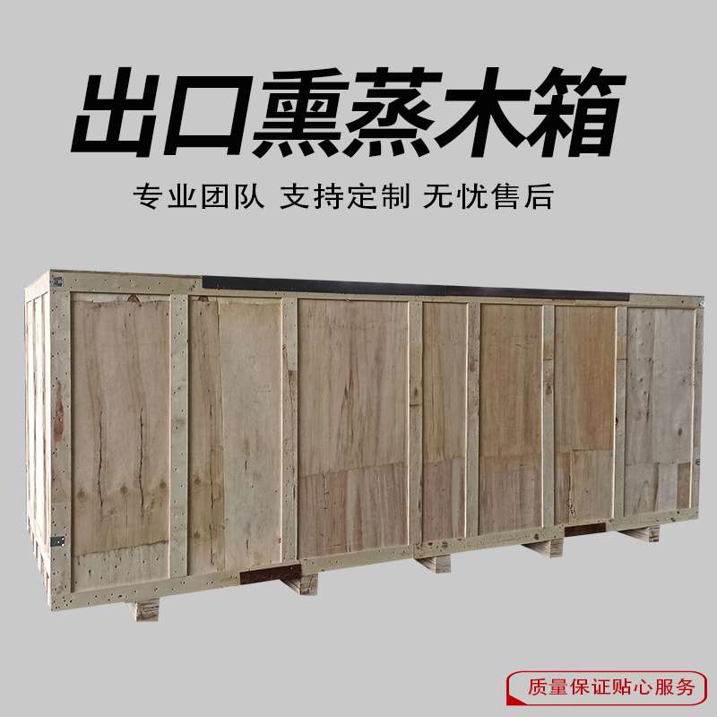 定制機械設備木箱包裝，保障出口貨物安全！——?？捅０b