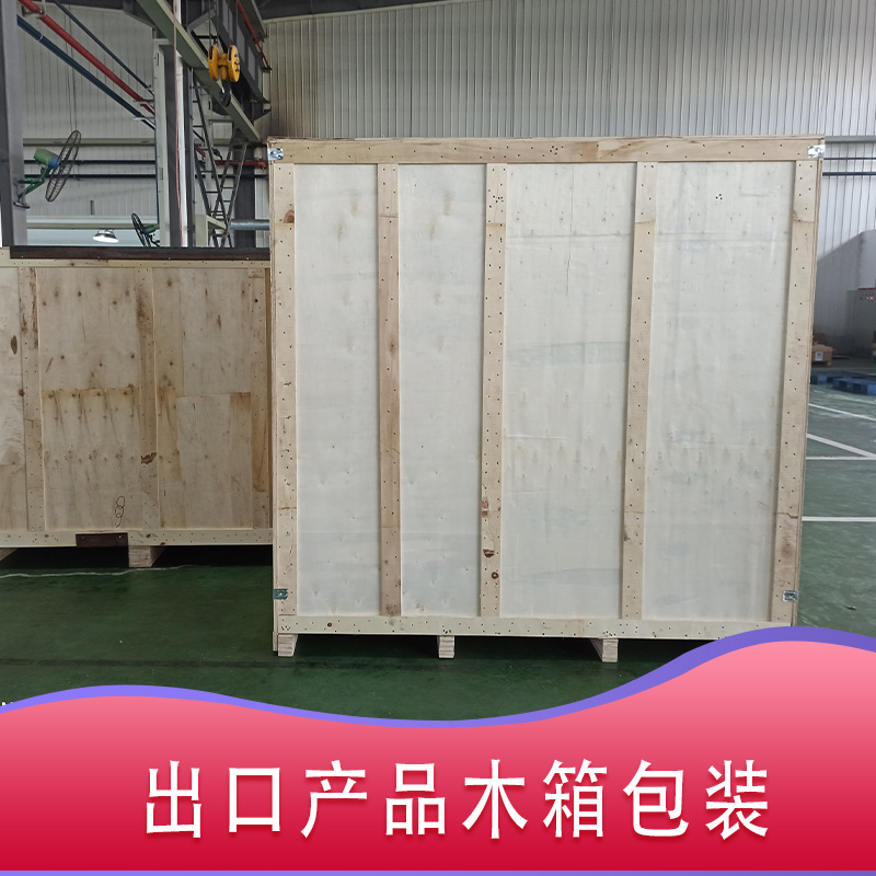 如何選擇好的免熏蒸包裝木箱廠家？